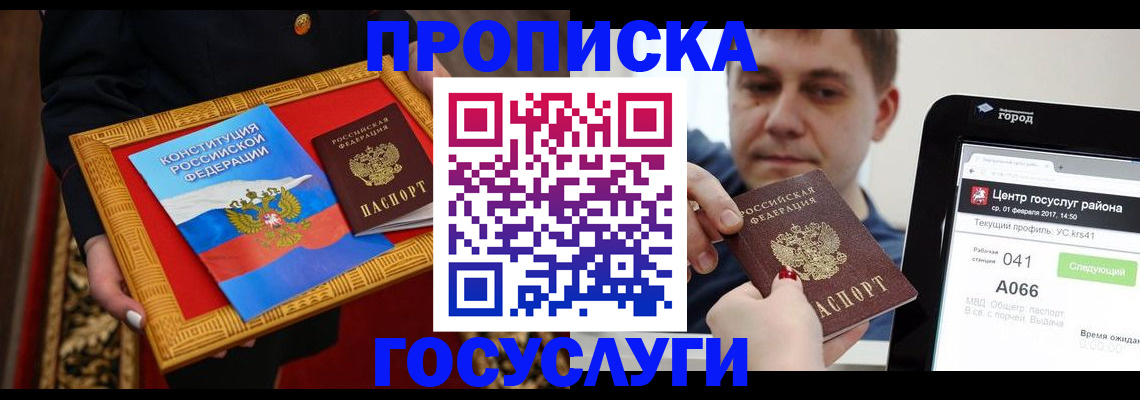 прописка для работы в Сарове